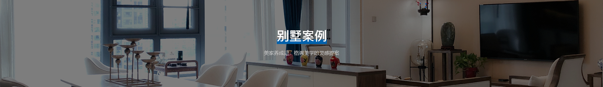 设计案例